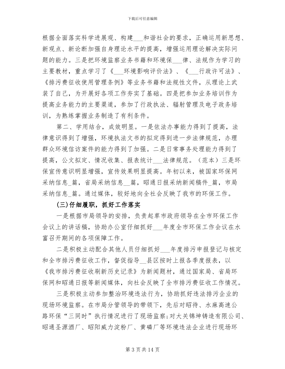 2024年环卫工年度总结范文_第3页