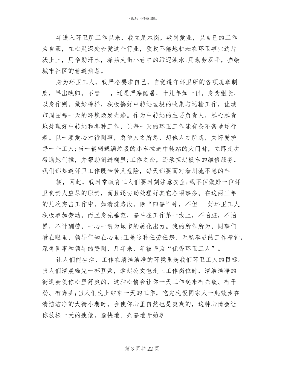 2024年环卫工作个人总结范文_第3页