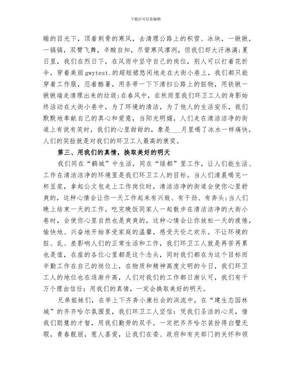 2024年环卫工作者年度总结_第2页
