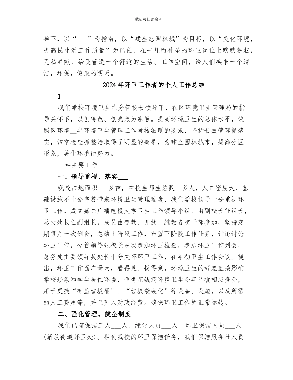 2024年环卫工作者年度总结_第3页