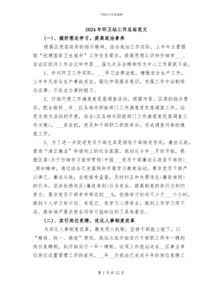 2024年环卫站工作总结范文