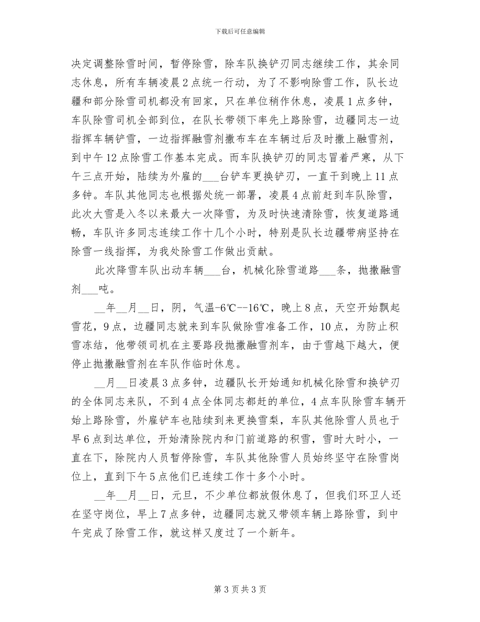 2024年环卫队月度工作总结_第3页