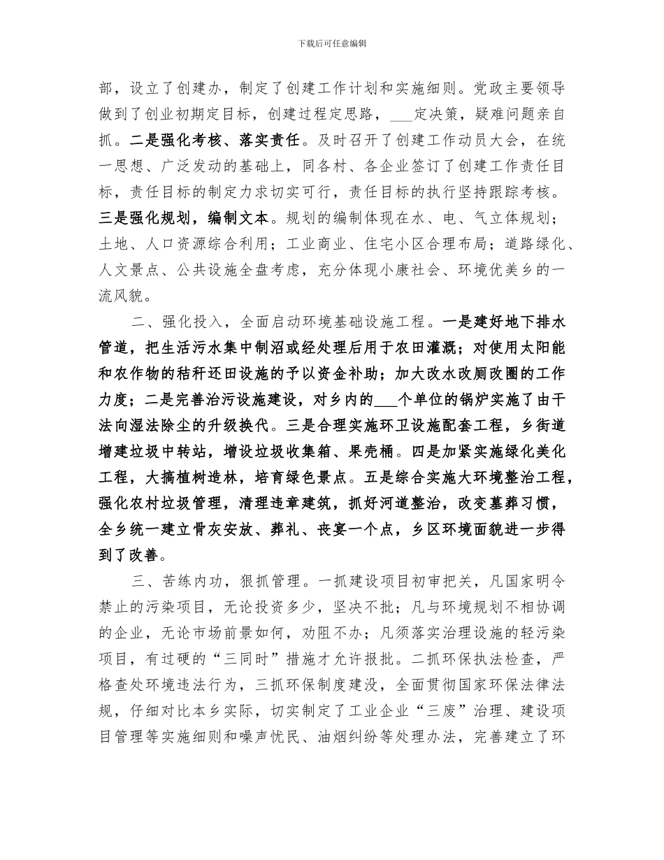 2024年环境优美乡镇建设工作总结_第2页