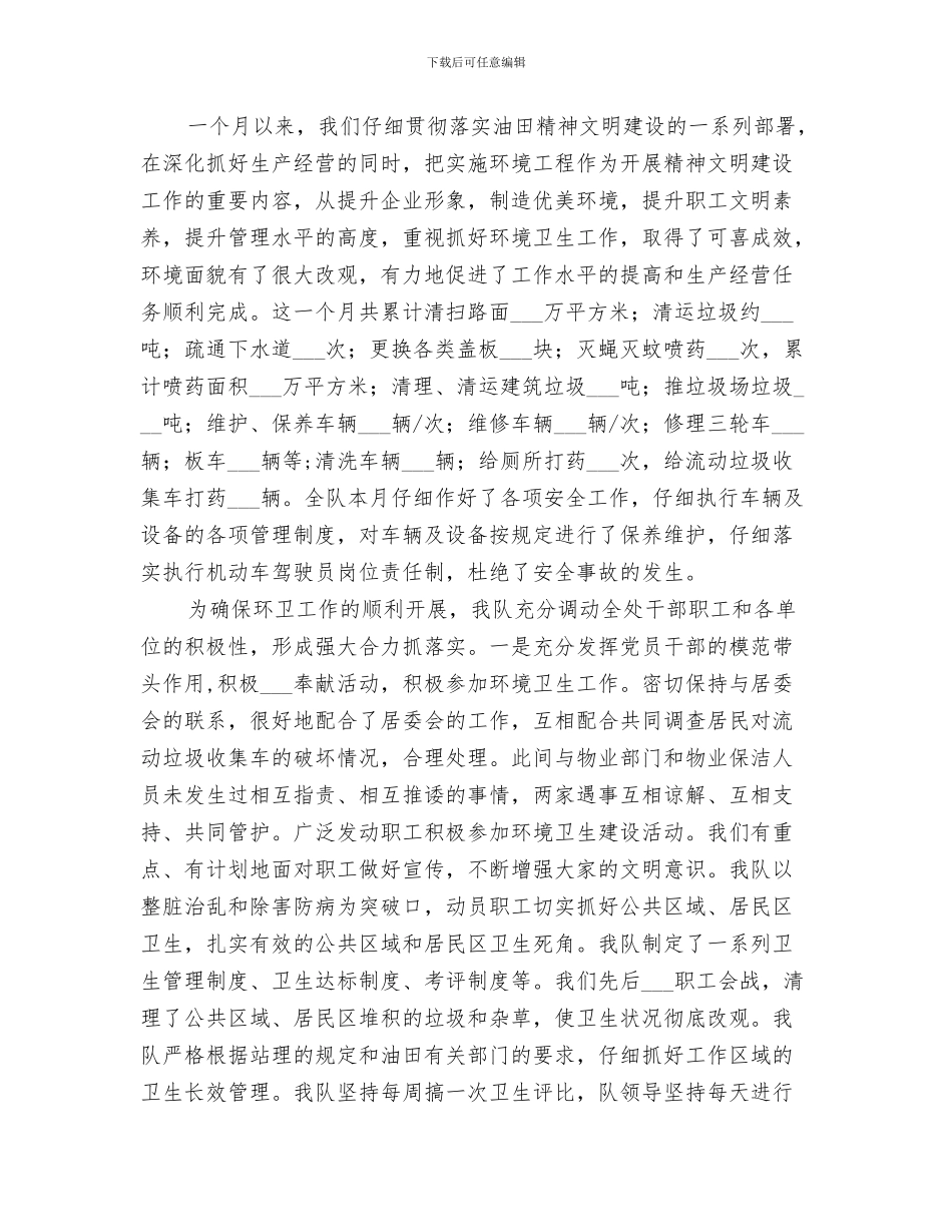 2024年环卫队七月份工作总结环卫工作总结_第3页