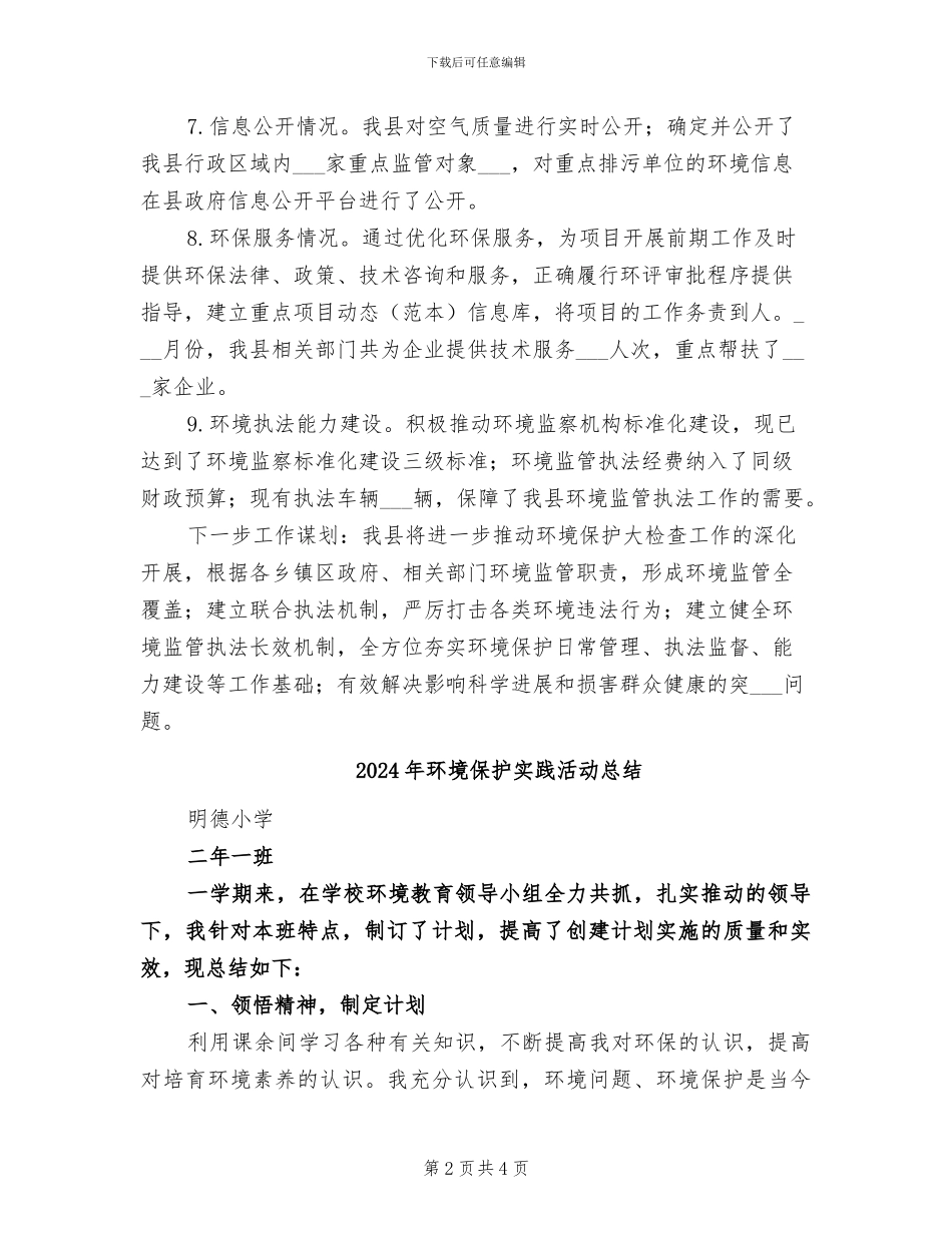 2024年环境保护大检查阶段性工作总结_第2页