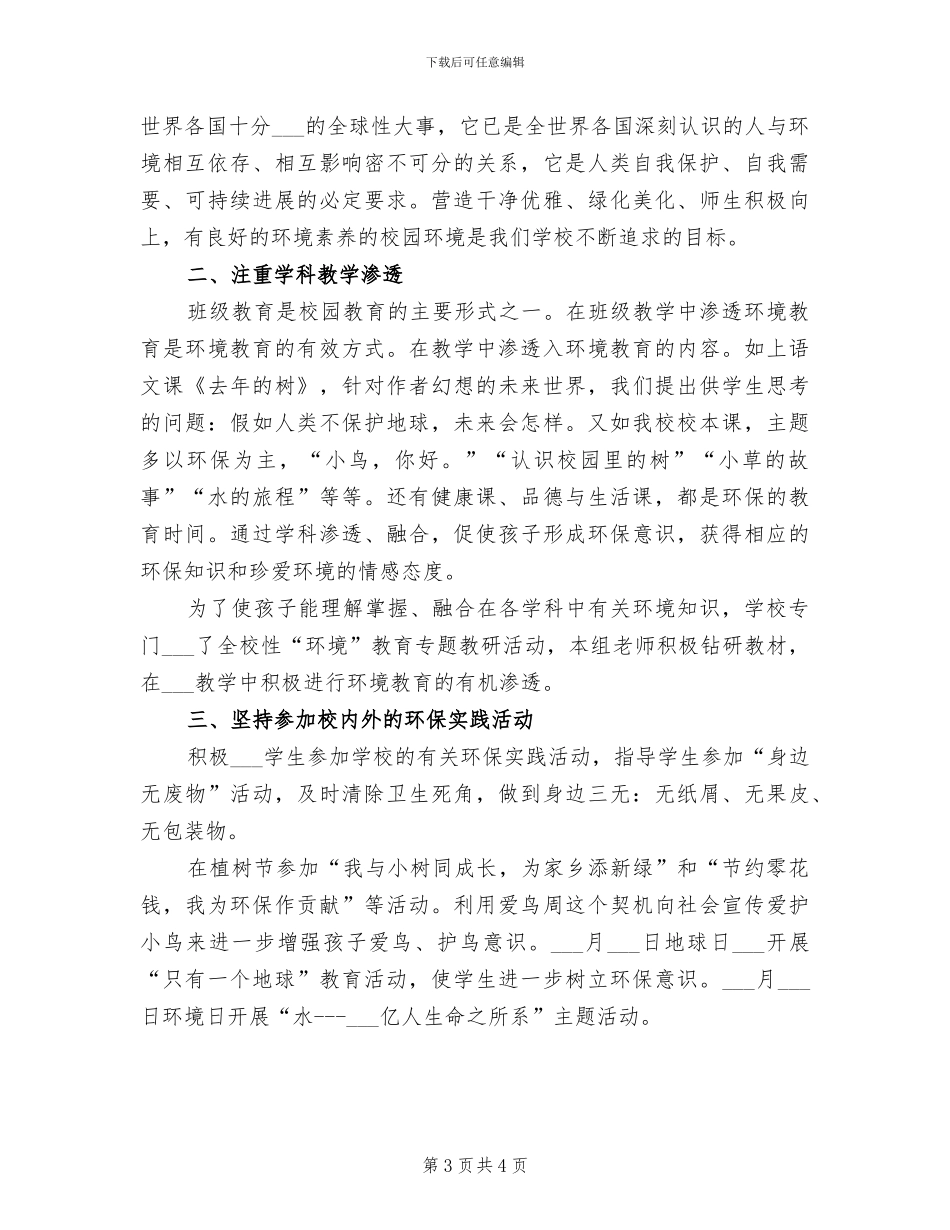 2024年环境保护大检查阶段性工作总结_第3页