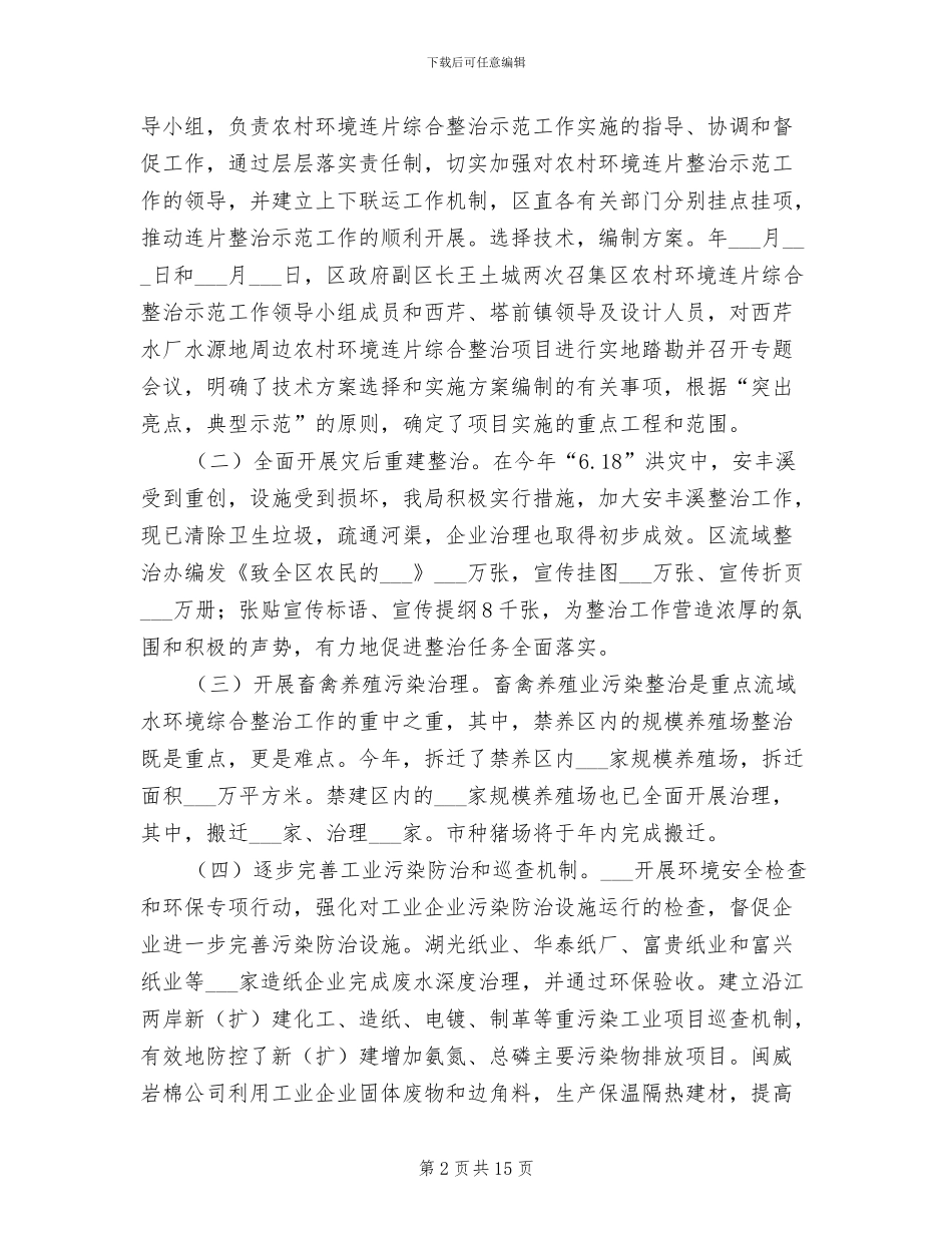 2024年环境保护局年底环境整顿总结_第2页