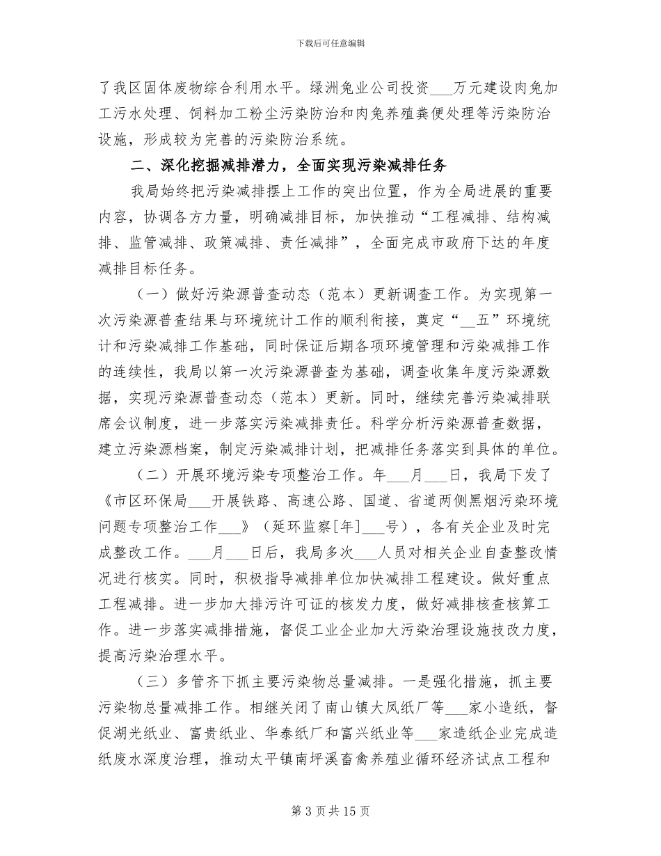 2024年环境保护局年底环境整顿总结_第3页