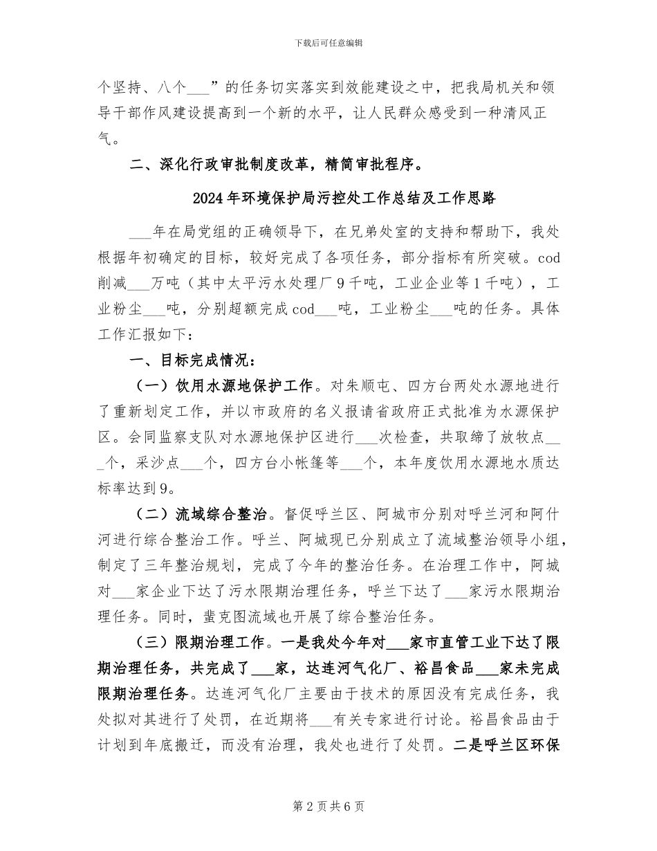 2024年环境保护局机关效能建设工作总结_第2页