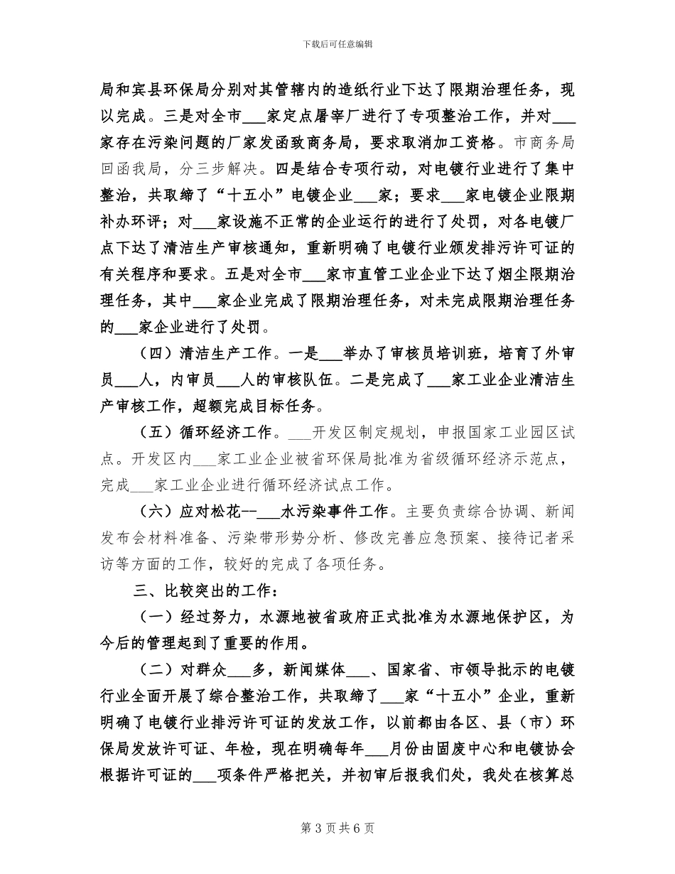 2024年环境保护局机关效能建设工作总结_第3页