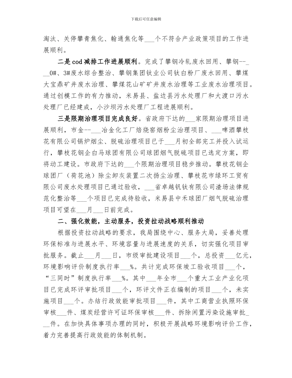 2024年环境保护局工作总结暨工作思路_第2页