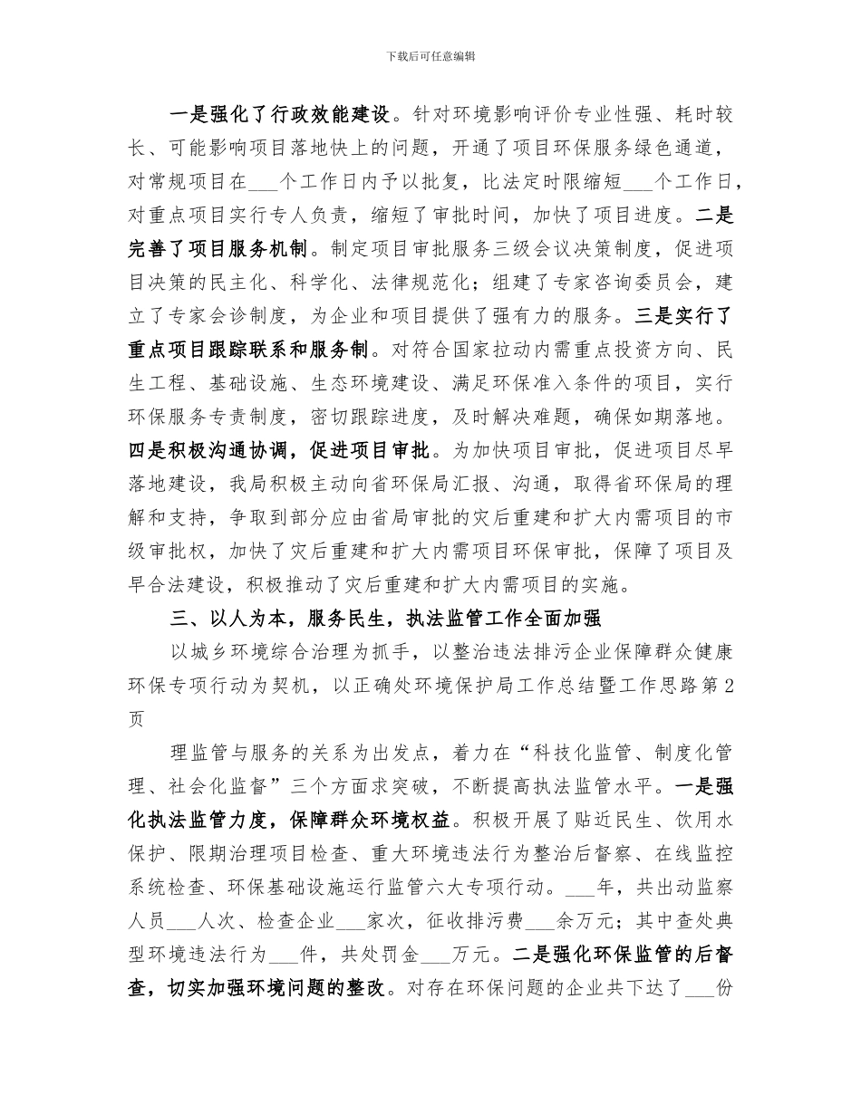 2024年环境保护局工作总结暨工作思路_第3页