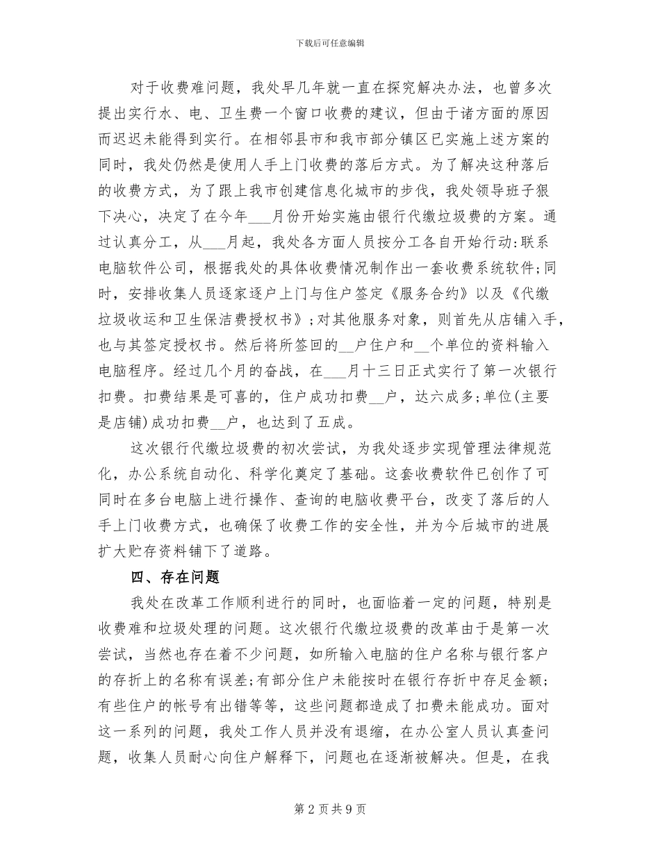 2024年环卫处工作人员的个人工作总结_第2页