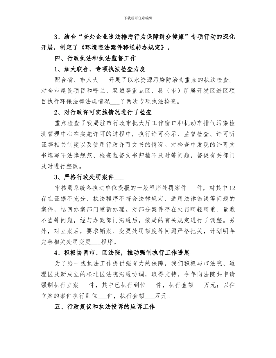 2024年环境保护局政策法规处工作总结范文_第2页