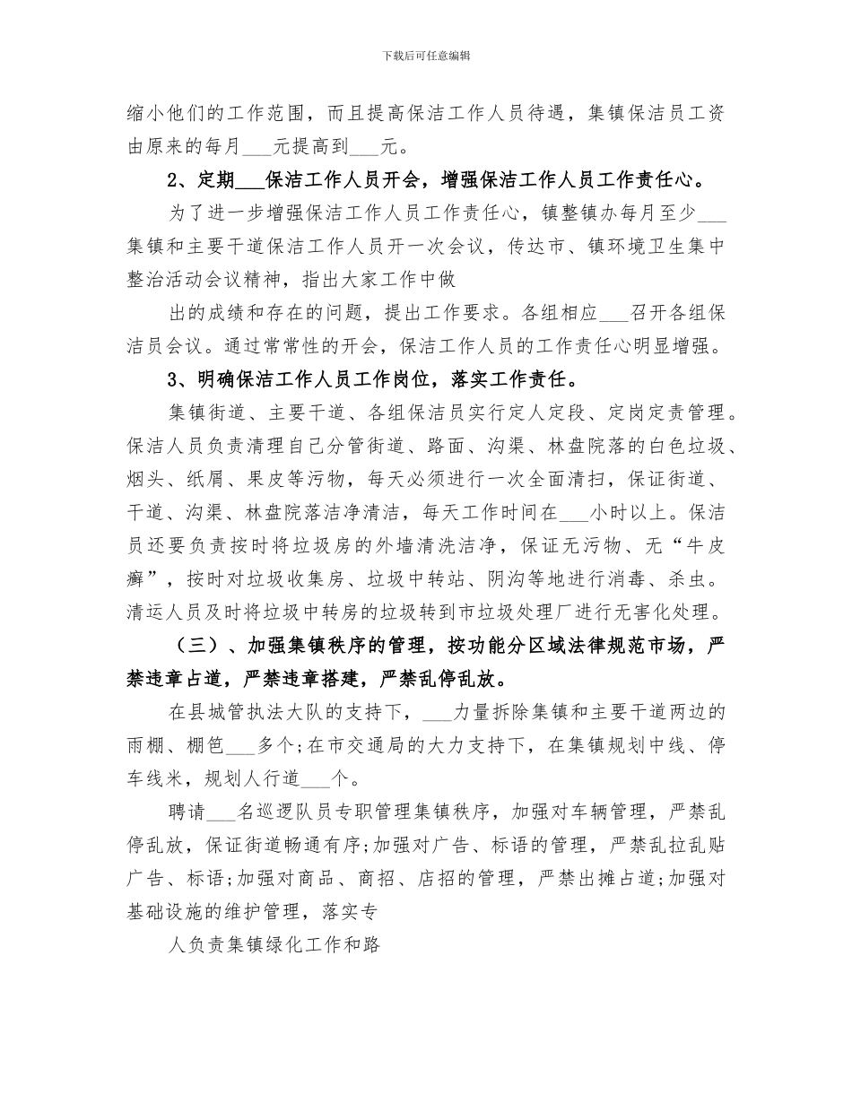2024年环卫处工作总结范本_第3页