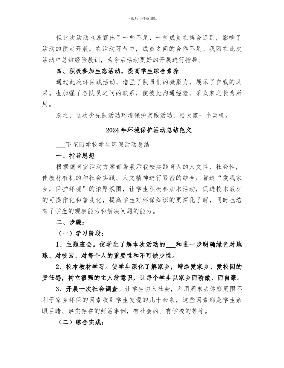 2024年环境保护活动总结_第2页