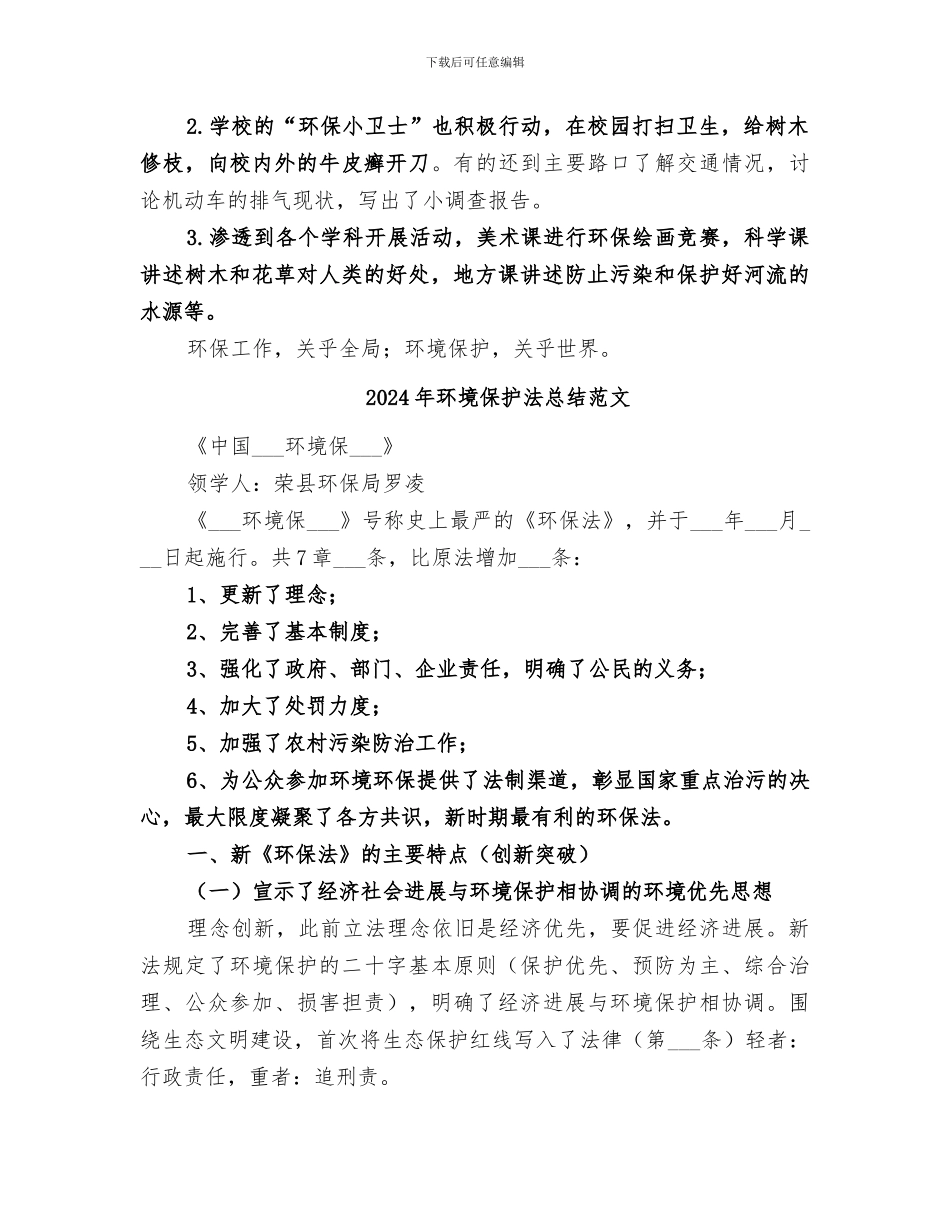 2024年环境保护法总结_第2页