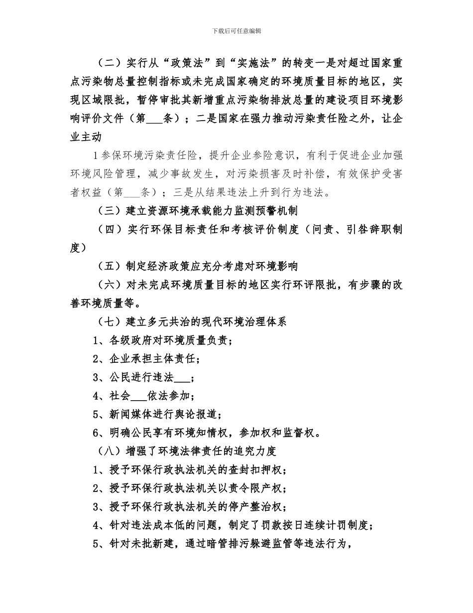 2024年环境保护法总结_第3页