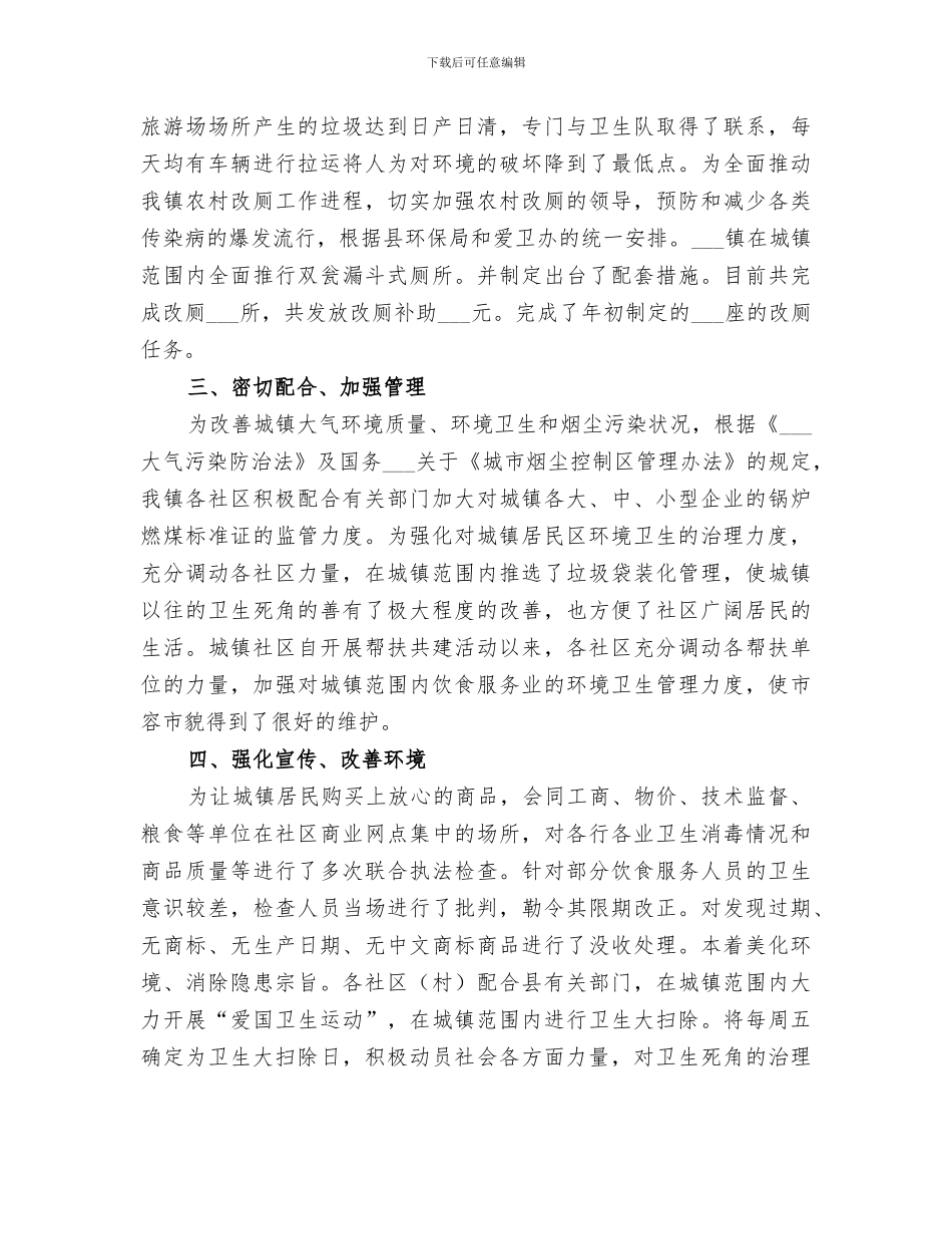 2024年环境保护工作总结_第2页