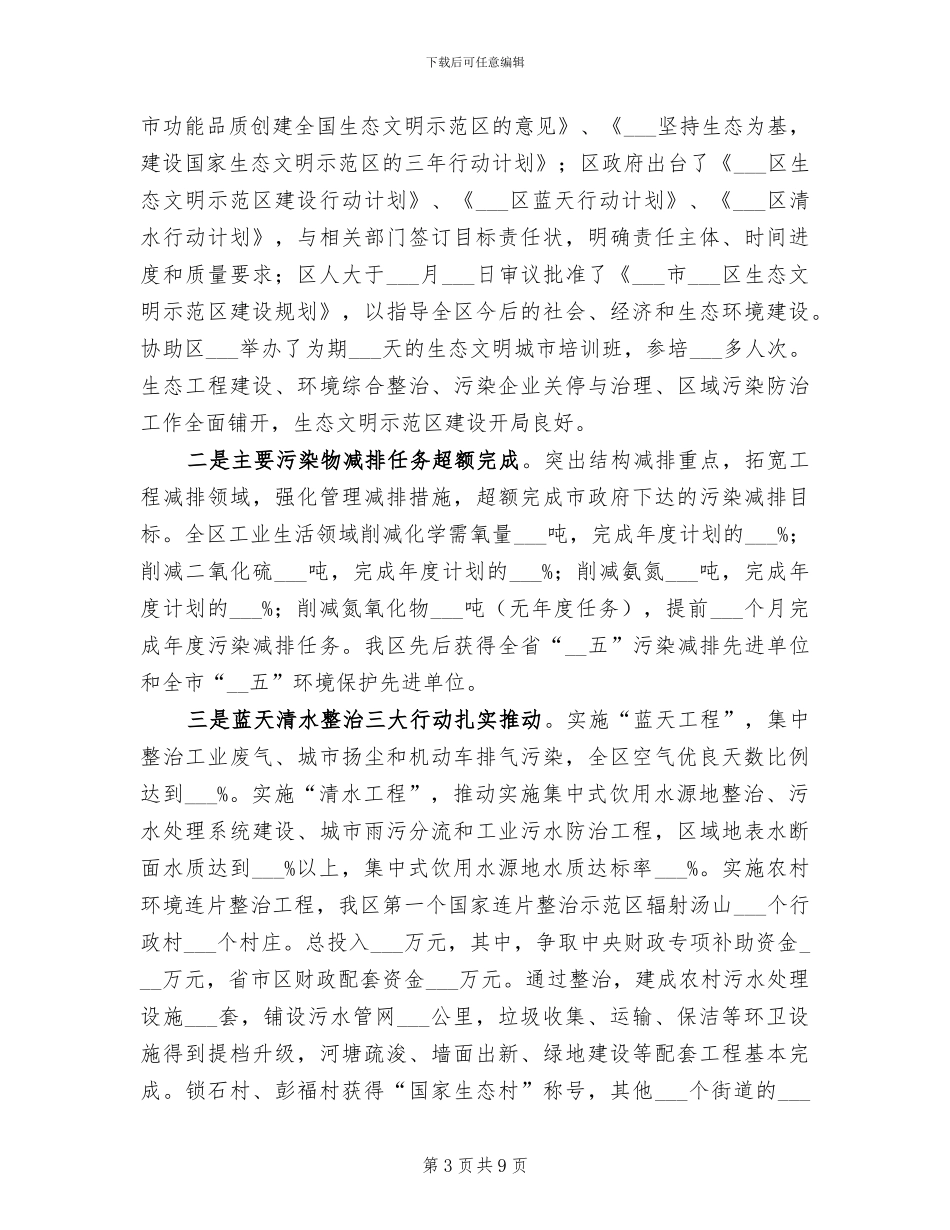 2024年环境保护工作的自我总结_第3页