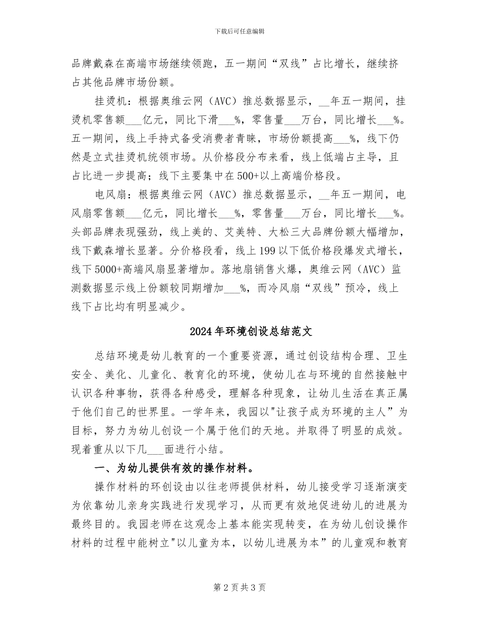 2024年环境健康电器五一促销市场总结报告_第2页