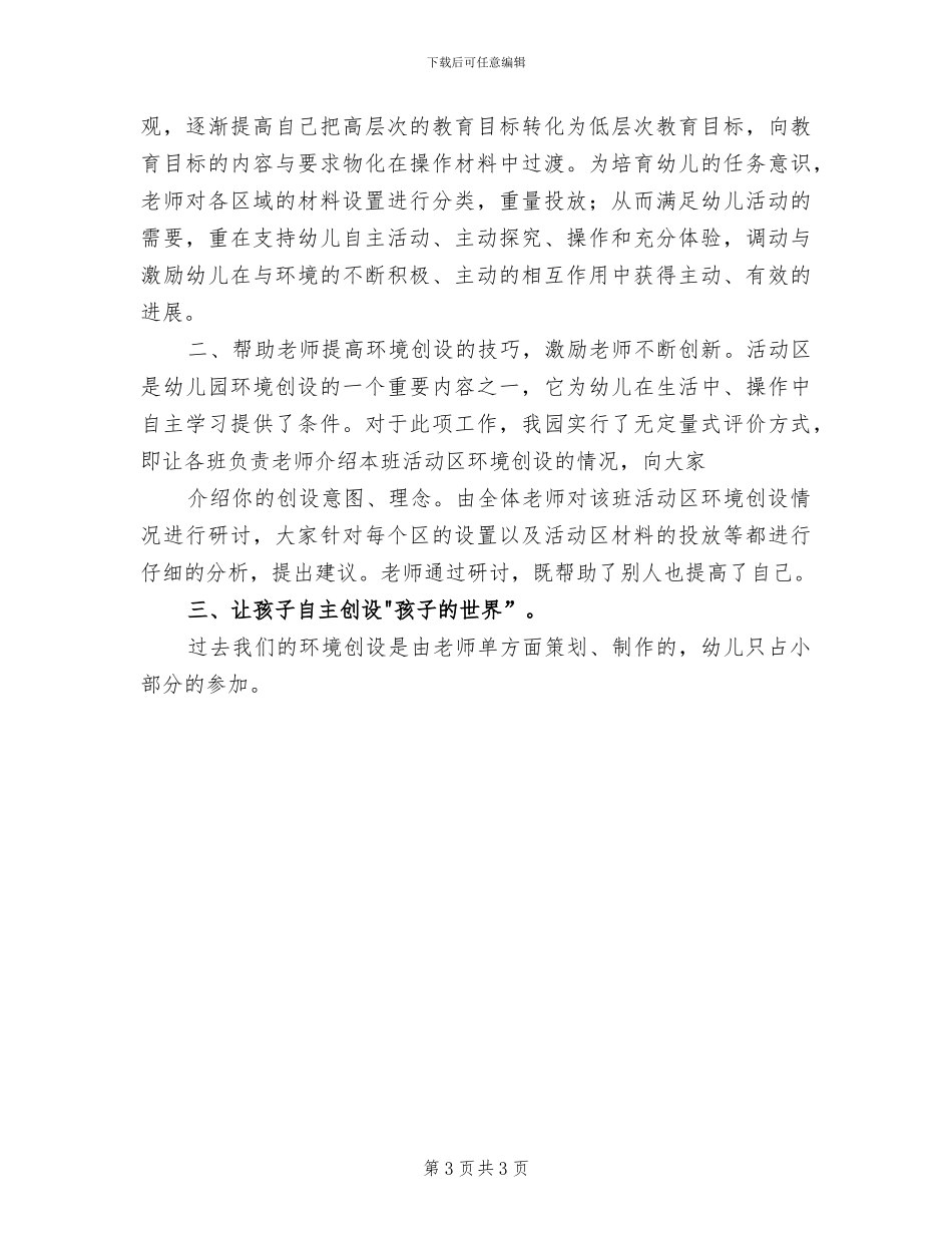 2024年环境健康电器五一促销市场总结报告_第3页