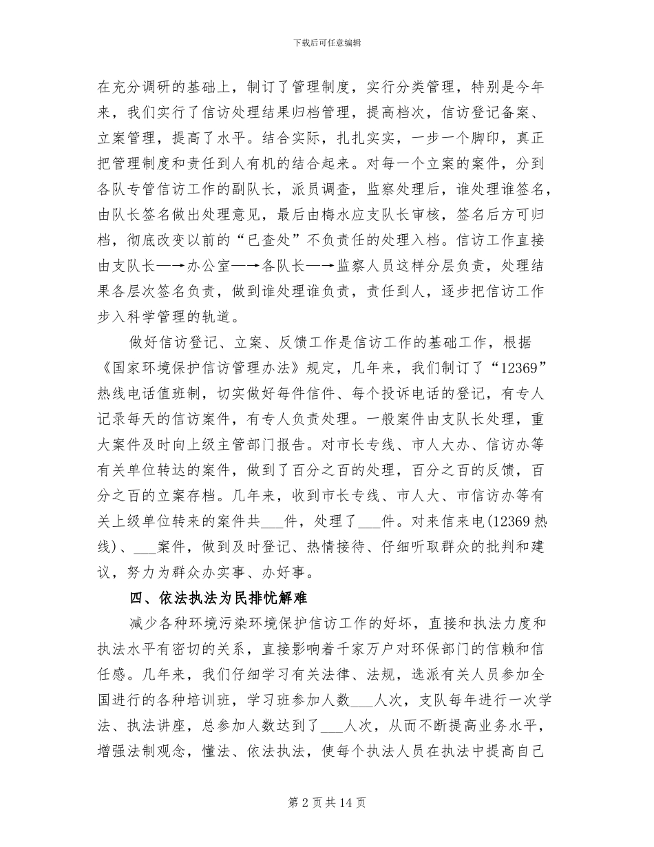 2024年环境信访工作总结_第2页