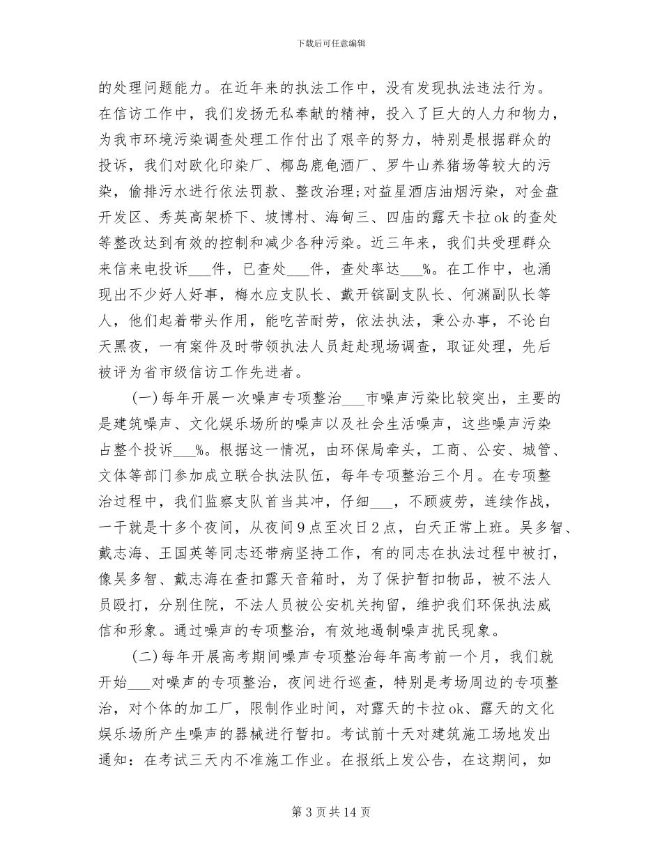 2024年环境信访工作总结_第3页