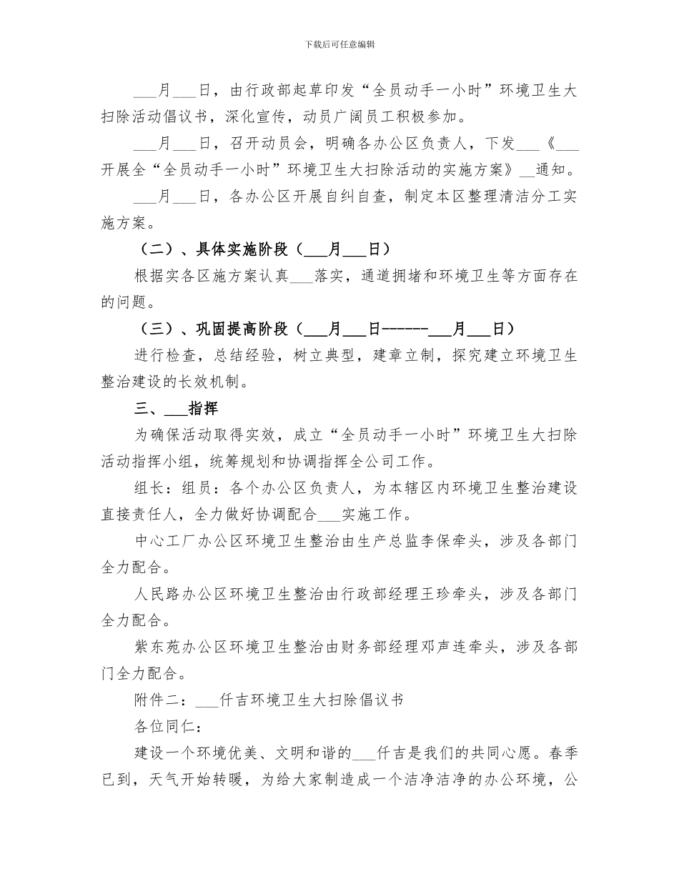 2024年环境卫生大扫除活动总结范文_第2页