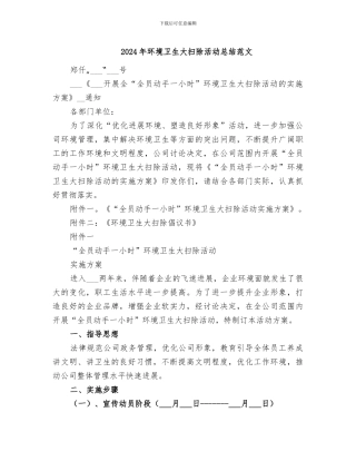 2024年环境卫生大扫除活动总结范文