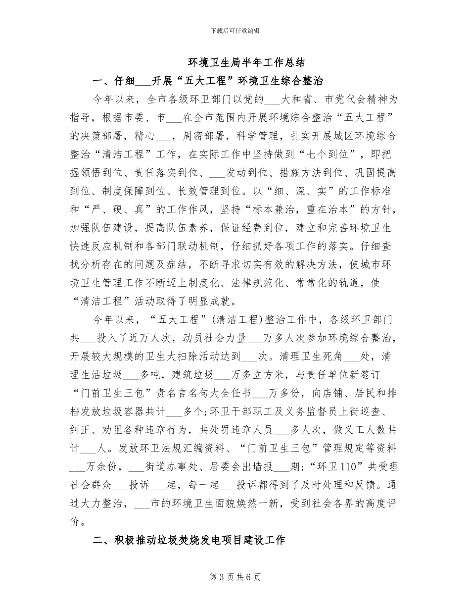 2024年环境卫生个人年度工作总结_第3页