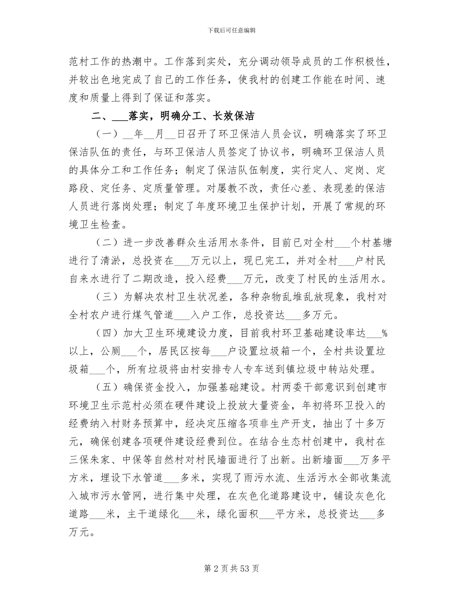 2024年环境卫生工作总结发言稿_第2页