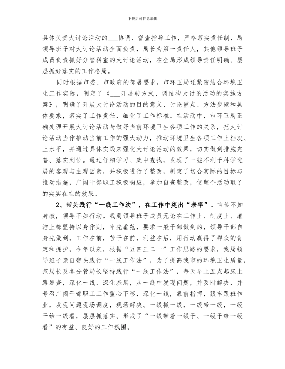 2024年环境卫生管理局上半年工作总结及下半年工作打算_第2页