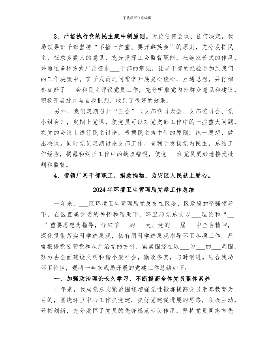 2024年环境卫生管理局上半年工作总结及下半年工作打算_第3页