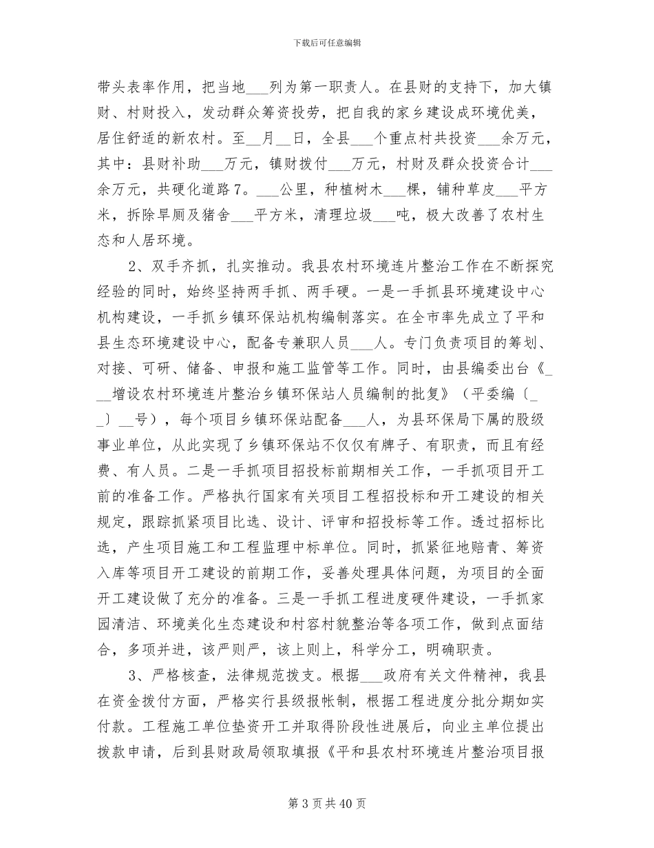 2024年环境卫生年度工作总结与计划_第3页