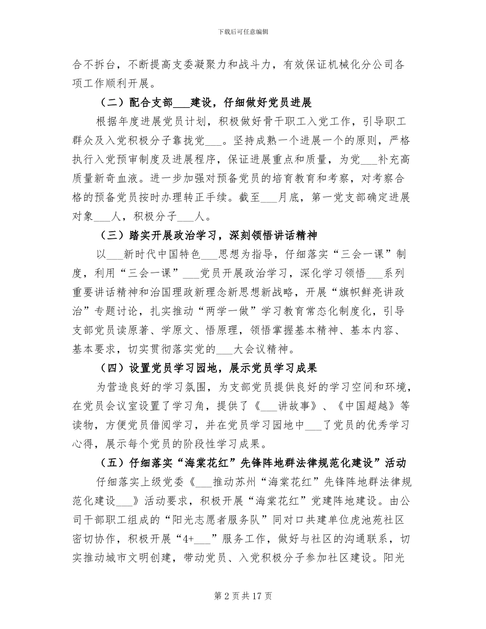 2024年环卫机械化公司工作总结_第2页