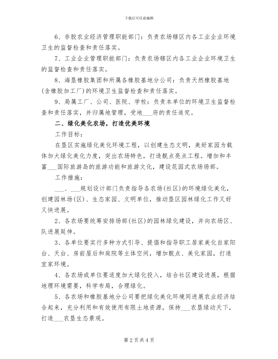 2024年环境卫生综合整治的活动总结三_第2页