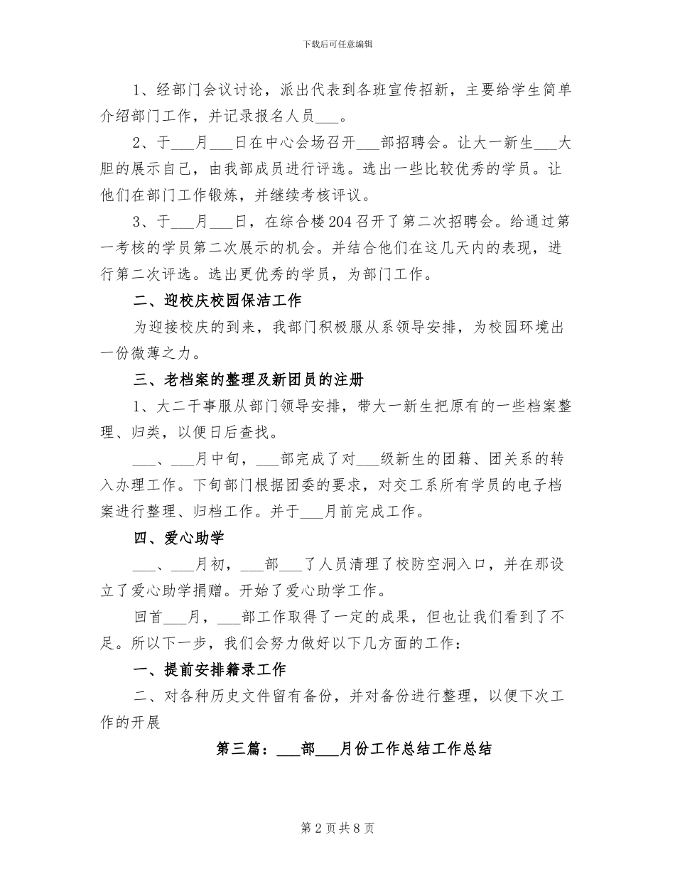 2024年环境学院组织部十月份团会总结_第2页