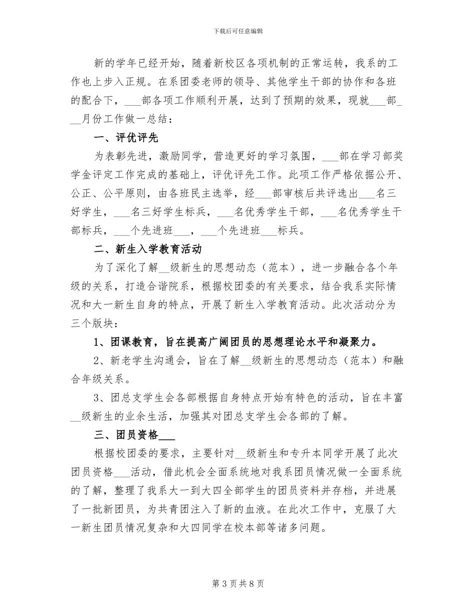 2024年环境学院组织部十月份团会总结_第3页