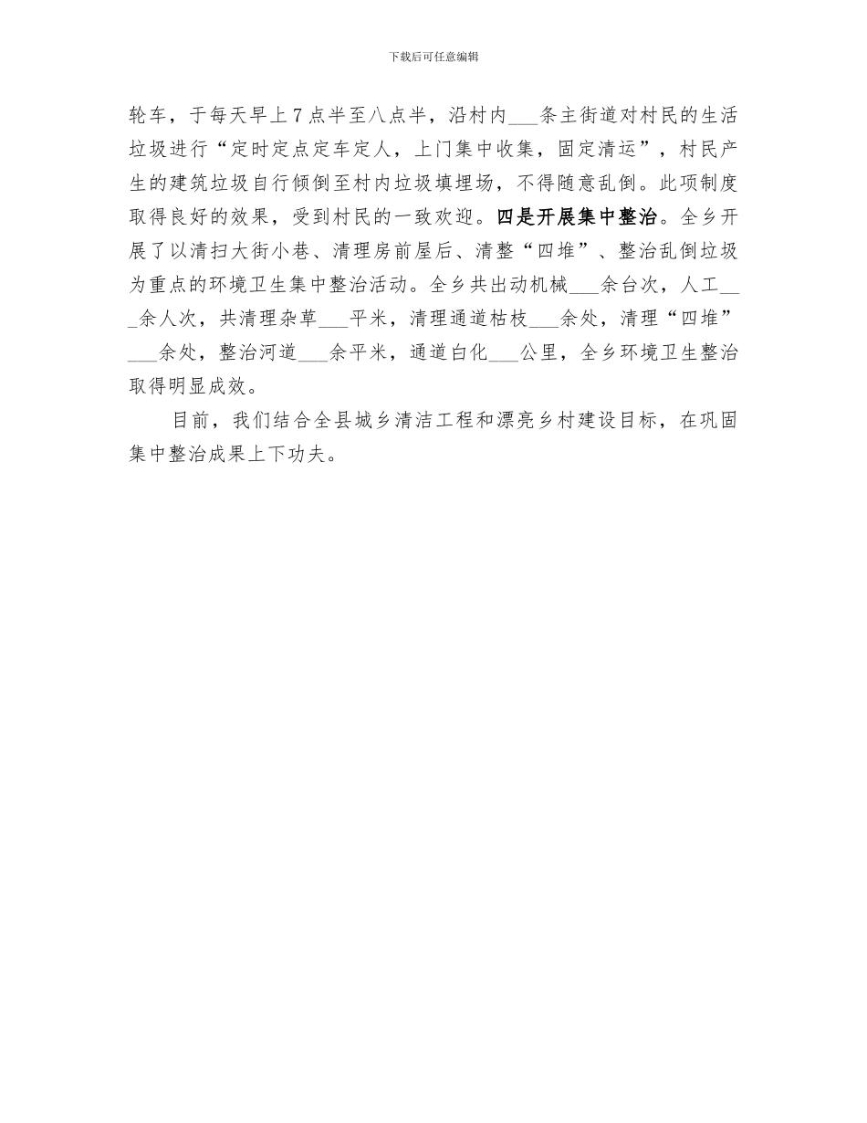 2024年环境卫生集中整治活动工作总结_第3页