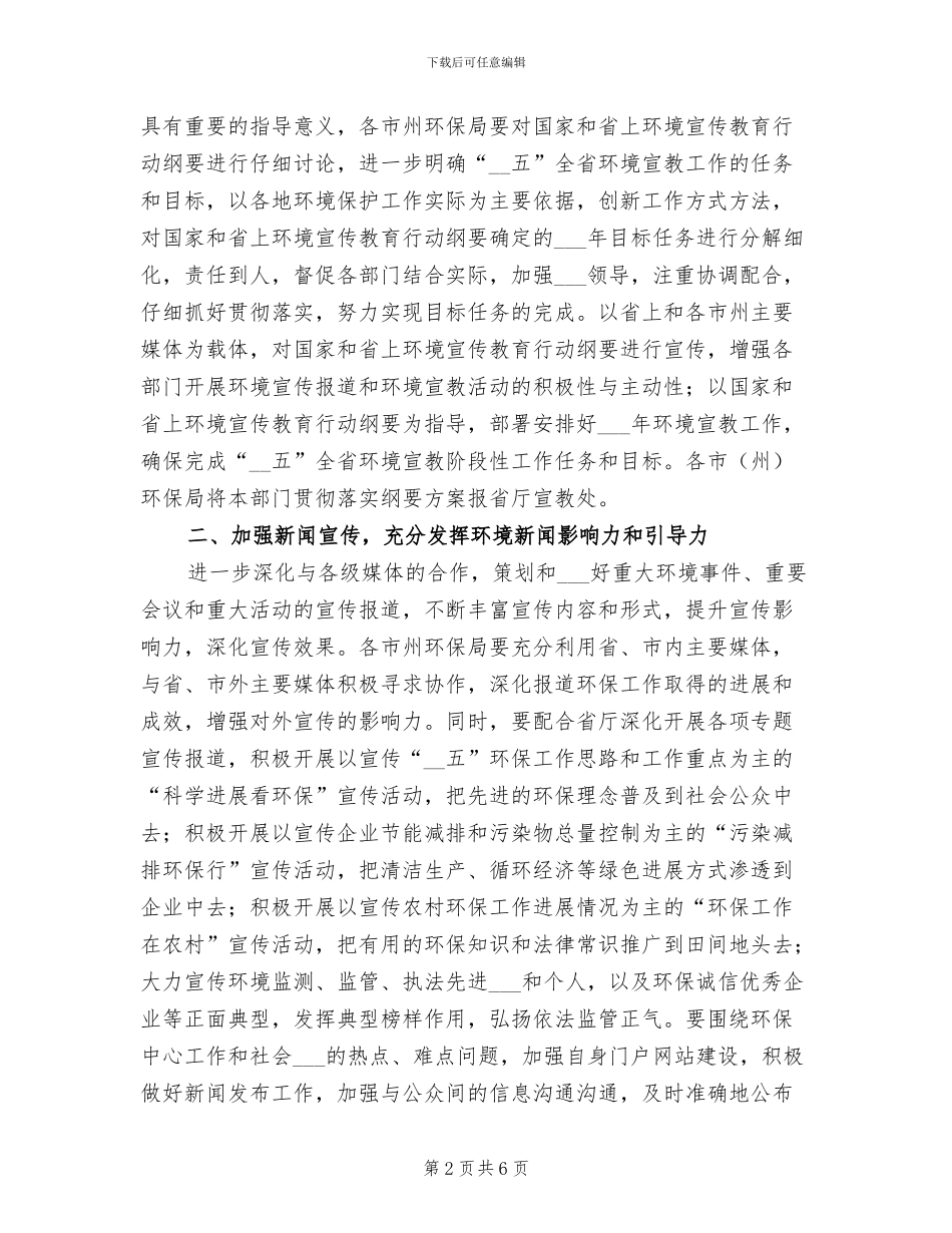 2024年环境宣教工作总结范本_第2页