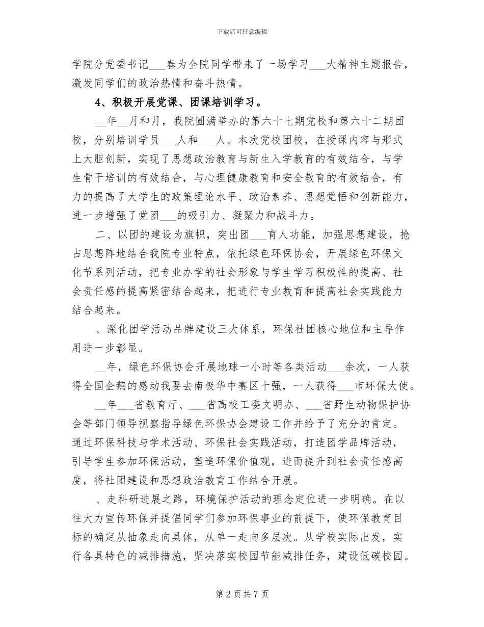2024年环境学院学生工作总结_第2页