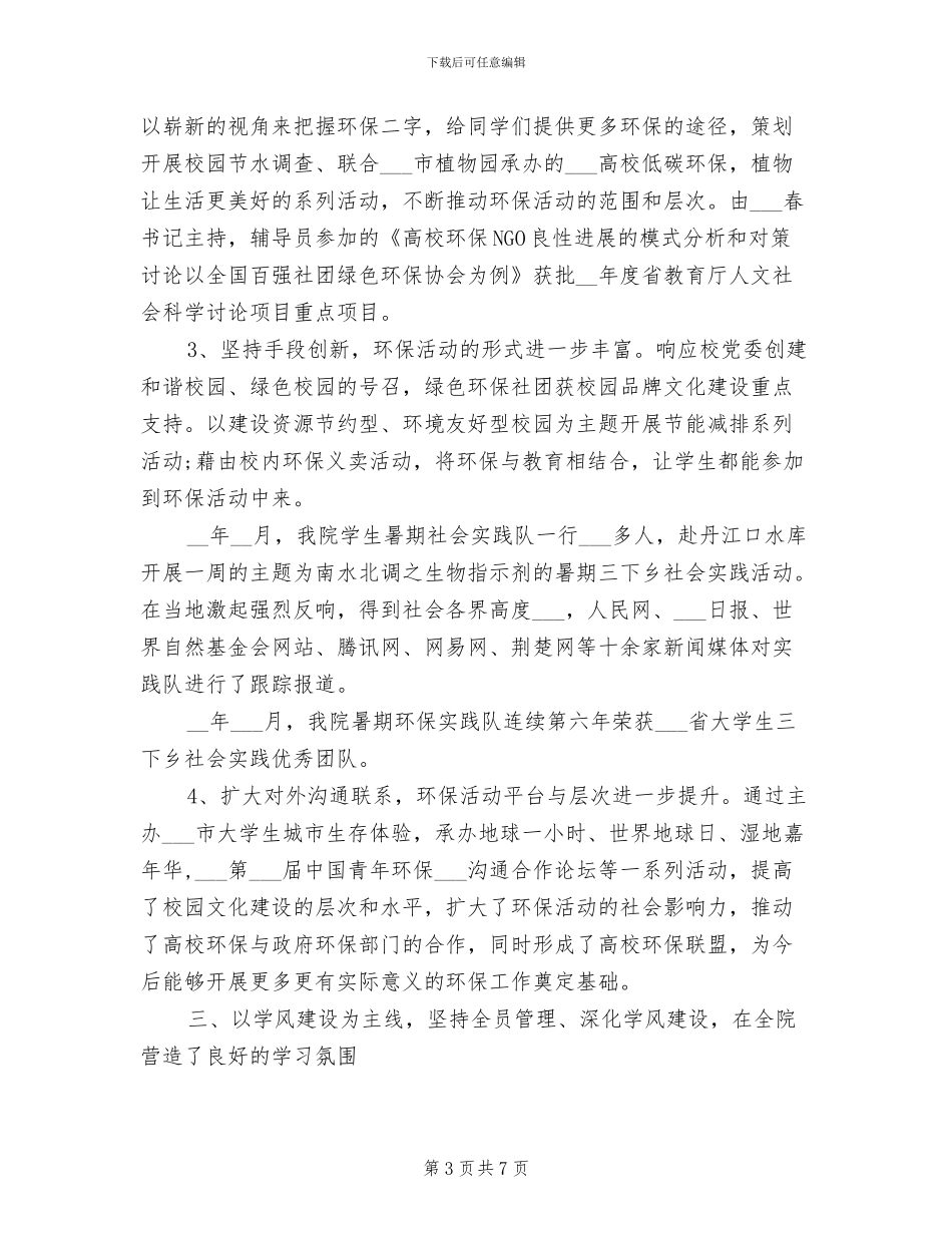 2024年环境学院学生工作总结_第3页