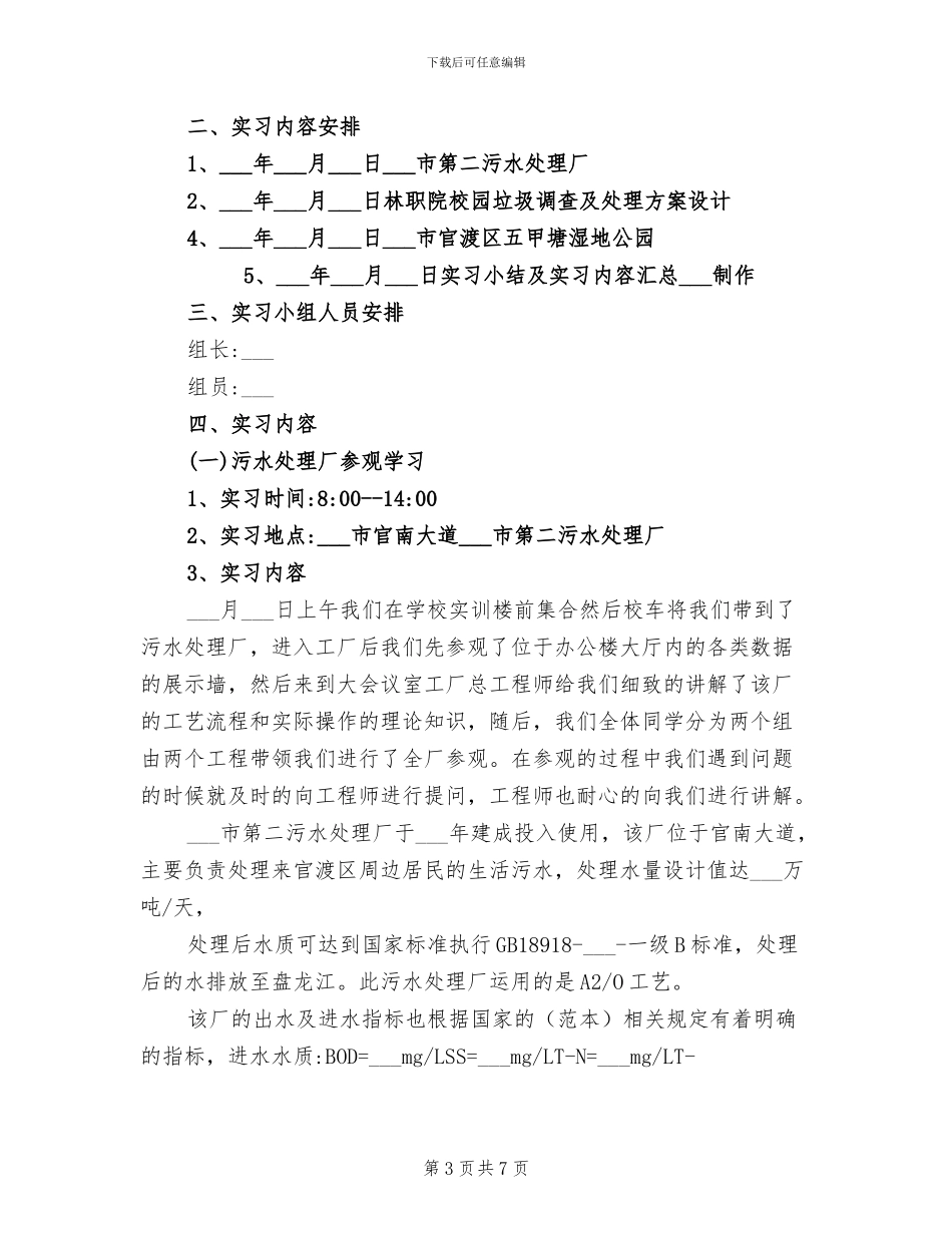 2024年环境工程工作实习总结_第3页