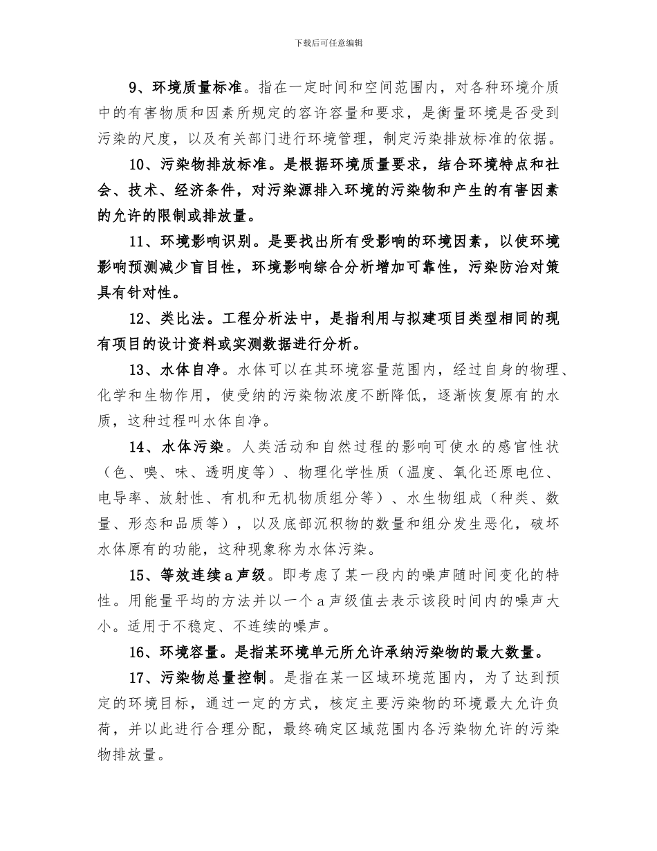 2024年环境影响评价总结_第2页