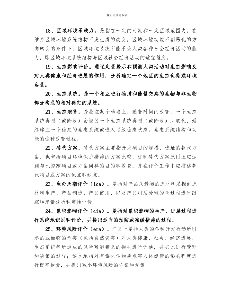 2024年环境影响评价总结_第3页