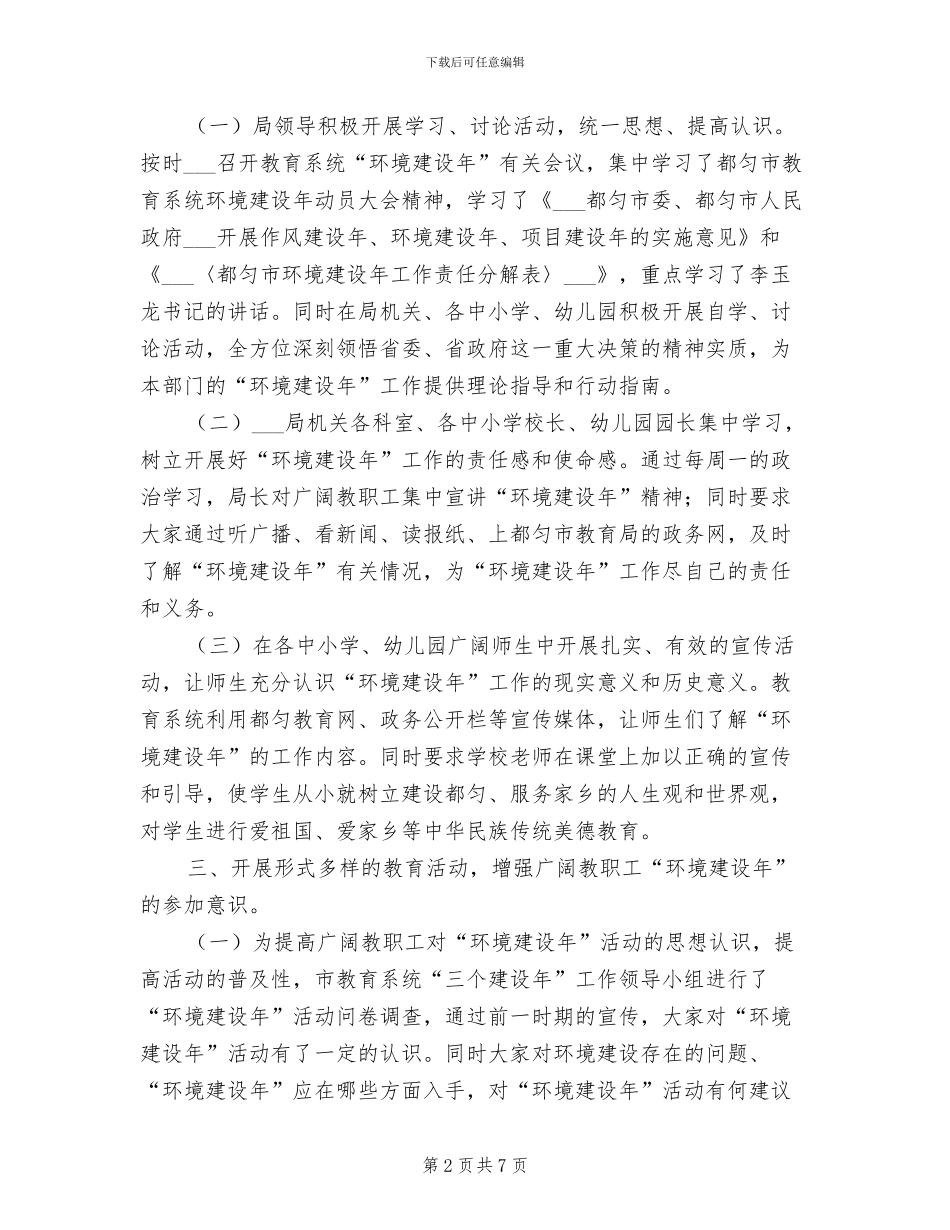 2024年环境建设年度工作总结_第2页