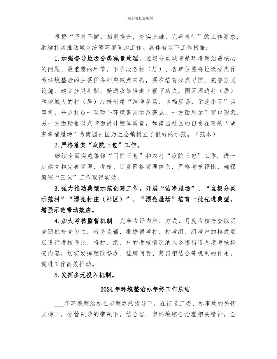 2024年环境整治办半年工作总结_第2页