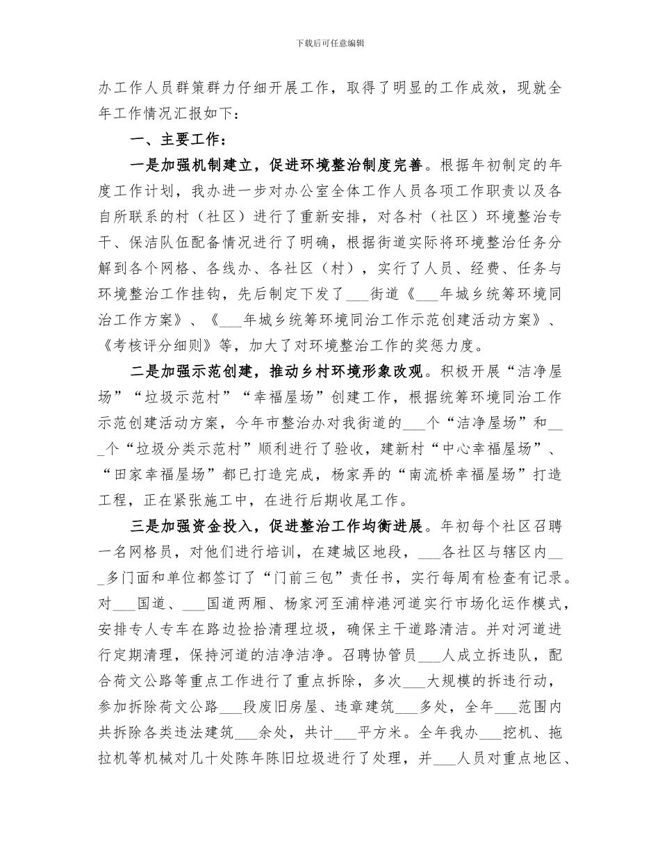 2024年环境整治办半年工作总结_第3页