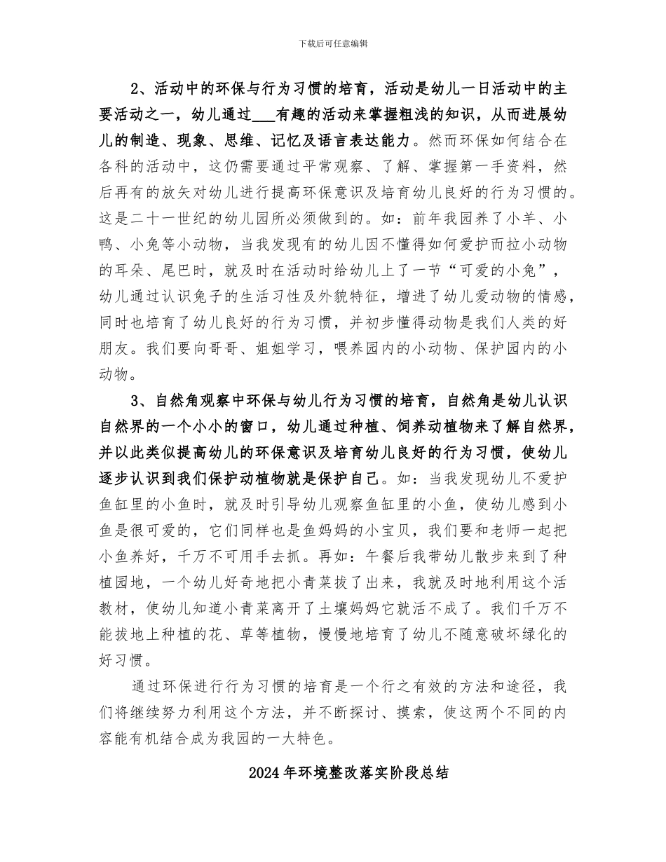 2024年环境教育的工作总结_第3页